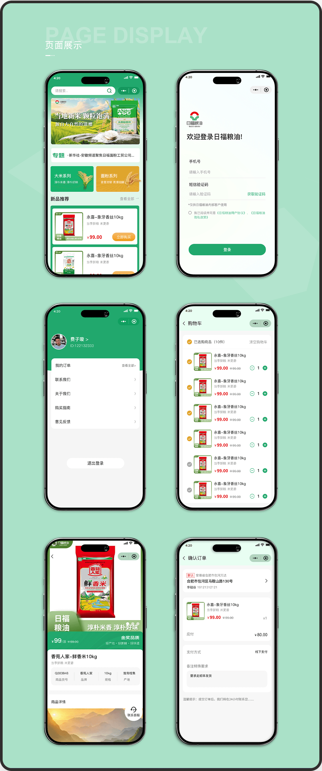 凤台日福米面商城小程序开发案例 - 截图1