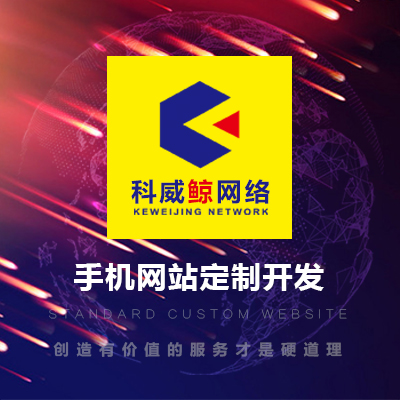 企业手机响应式网站建设