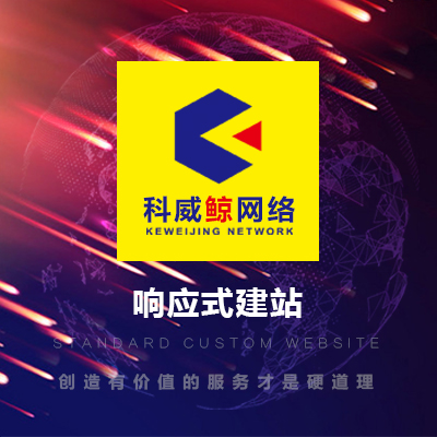 响应式企业网站建设HTML5