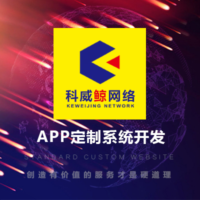 APP定制原生系统开发