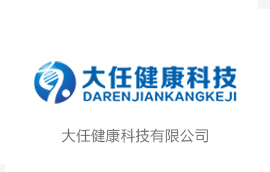 大任健康科技有限公司