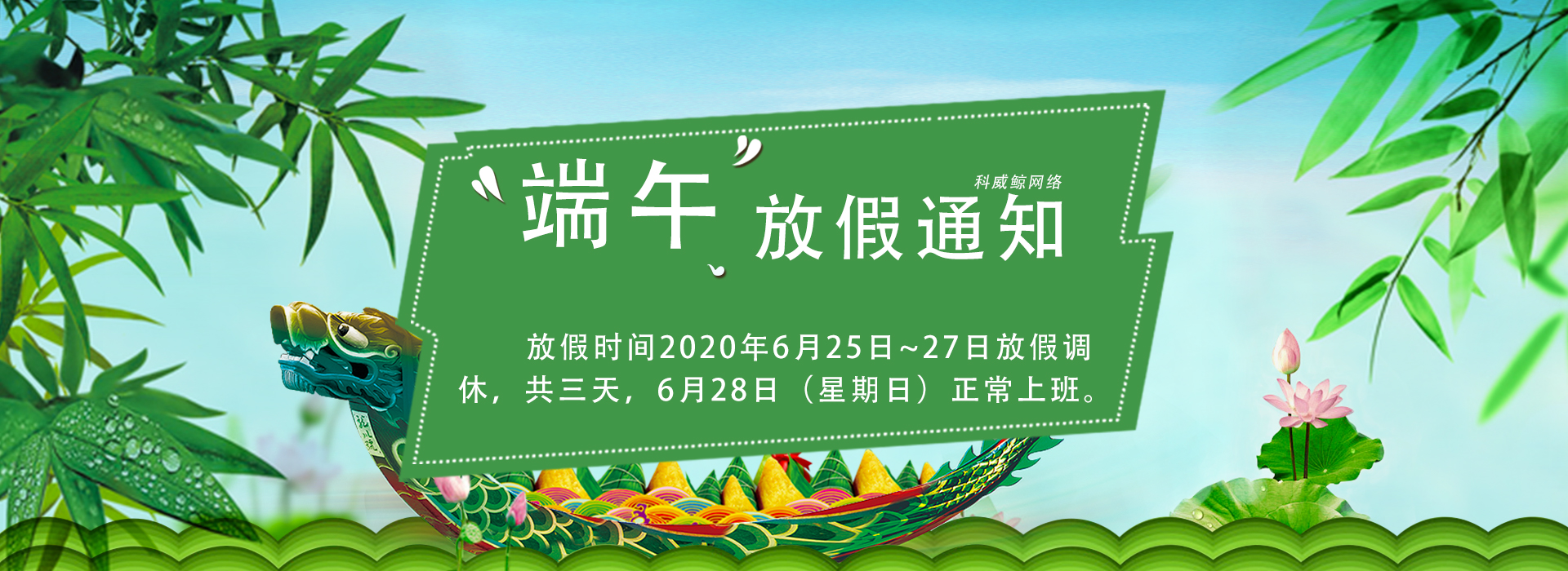 每个员工都很“棕”要，科威网络端午暖心福利