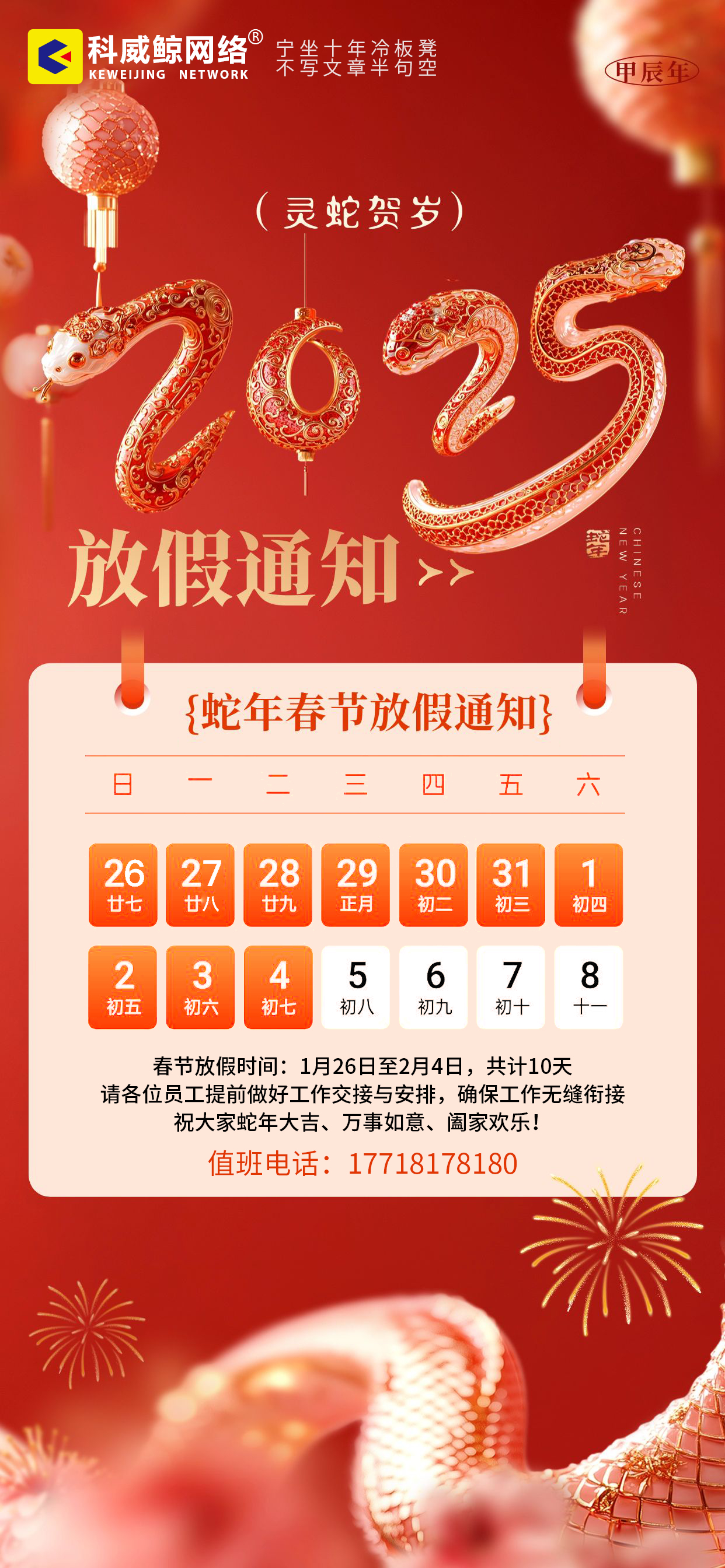 2024年科威鲸网络春节放假通知安排