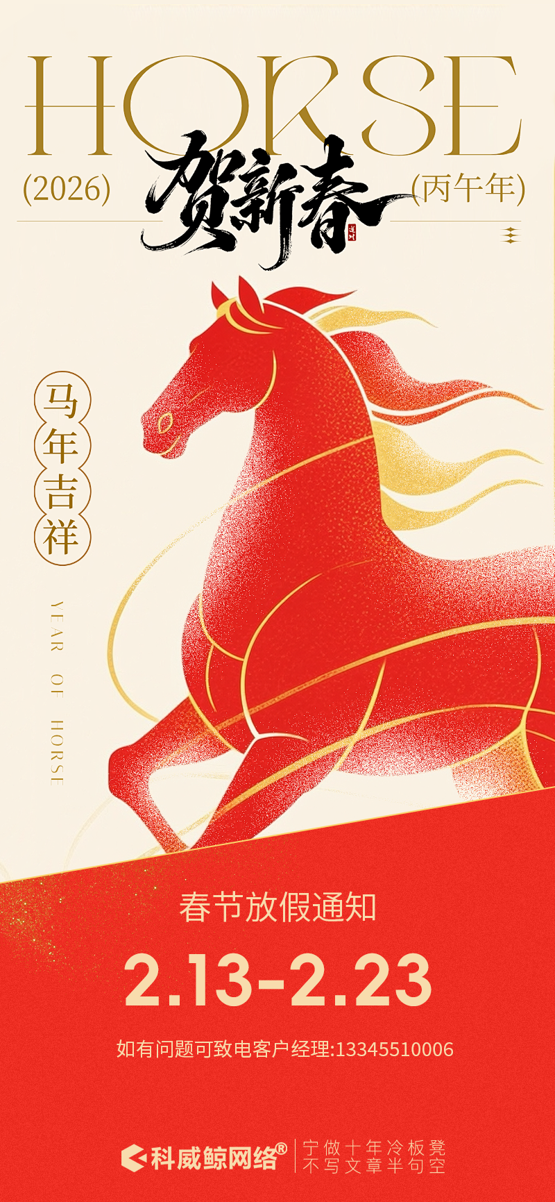 2026年科威网络春节放假通知