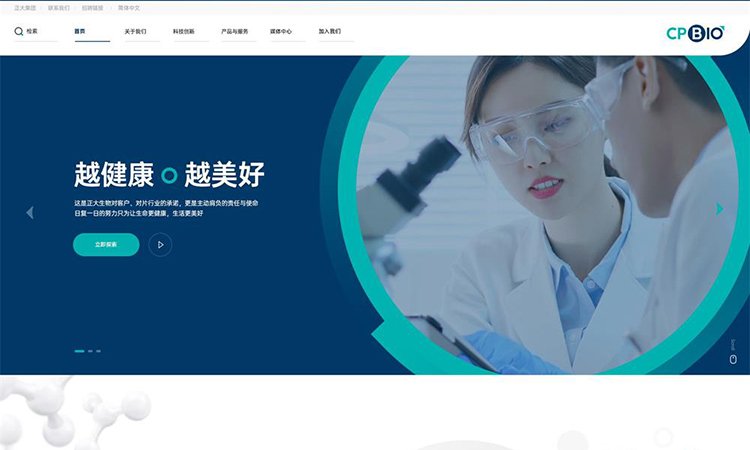 正大生物科技类网站建设案例