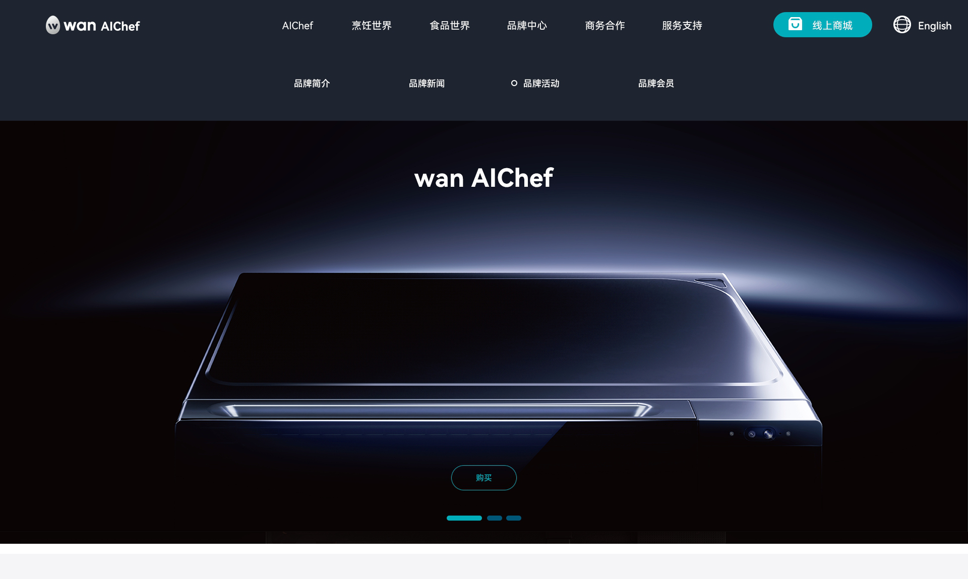 深圳万旻智能烹饪行业品牌官网案例