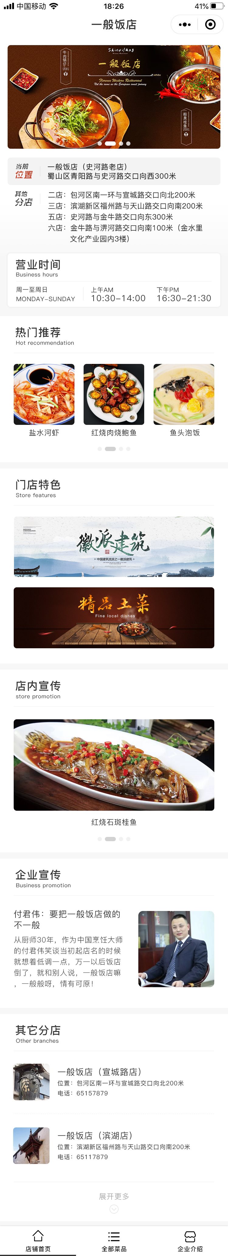 餐饮小程序开发案例_一般饭店