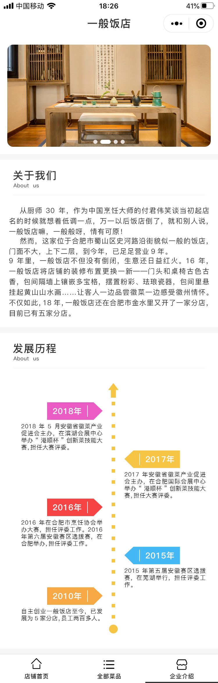 餐饮小程序开发案例_一般饭店 - 截图1