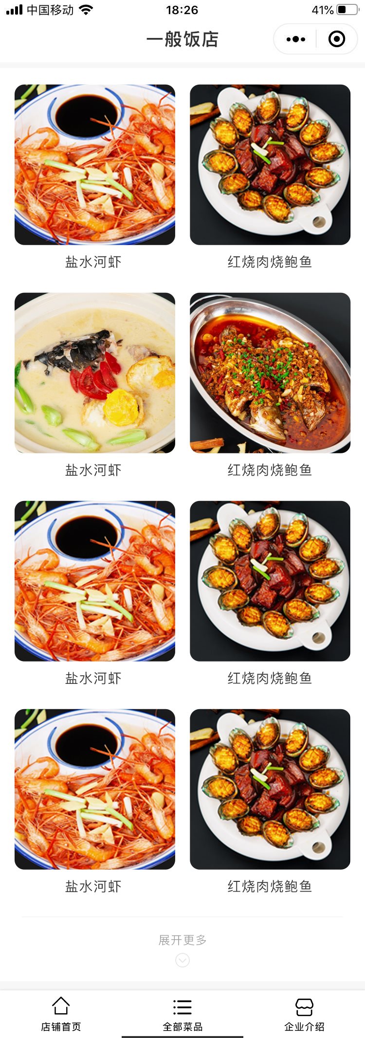 餐饮小程序开发案例_一般饭店 - 截图2