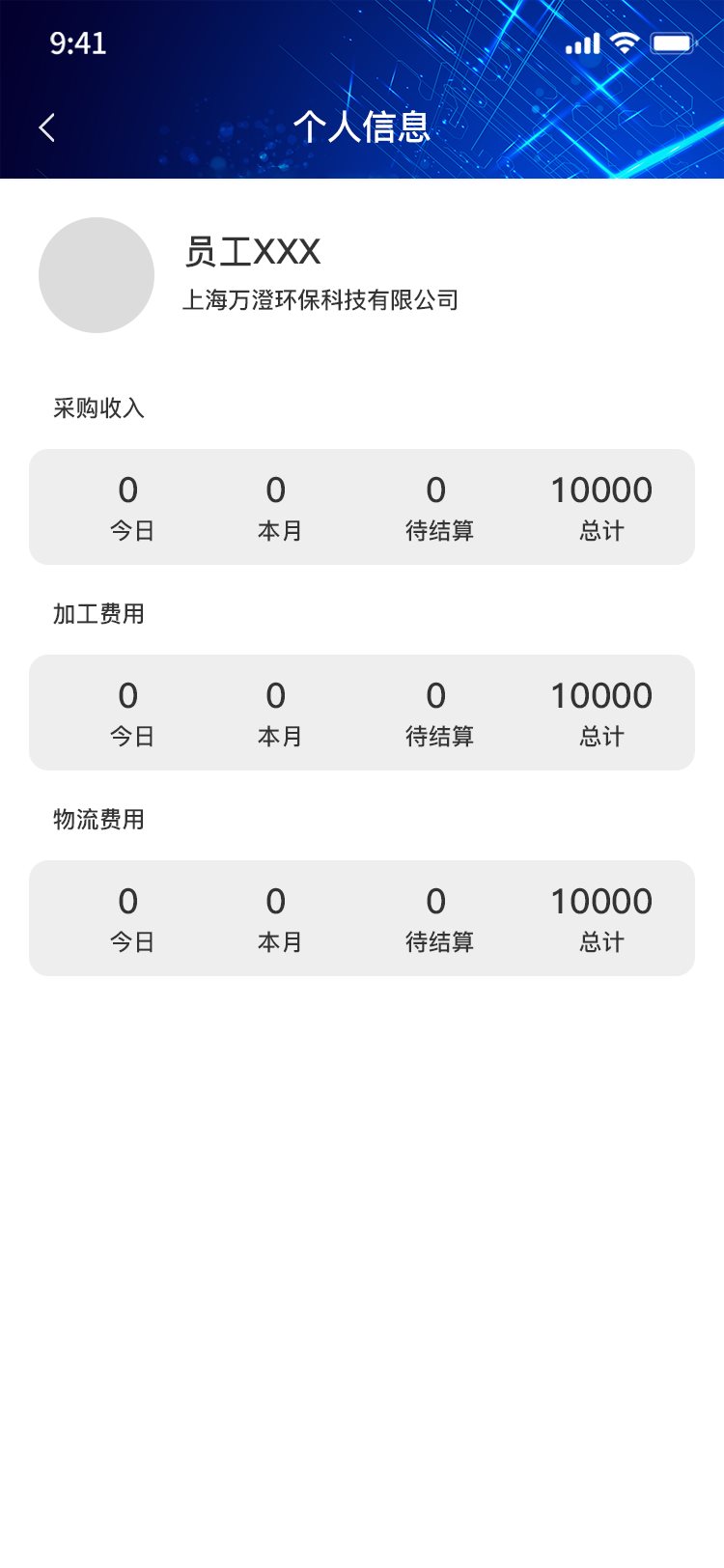 绿化环保小程序开发案例_上海万澄环保科技有限公司 - 截图8