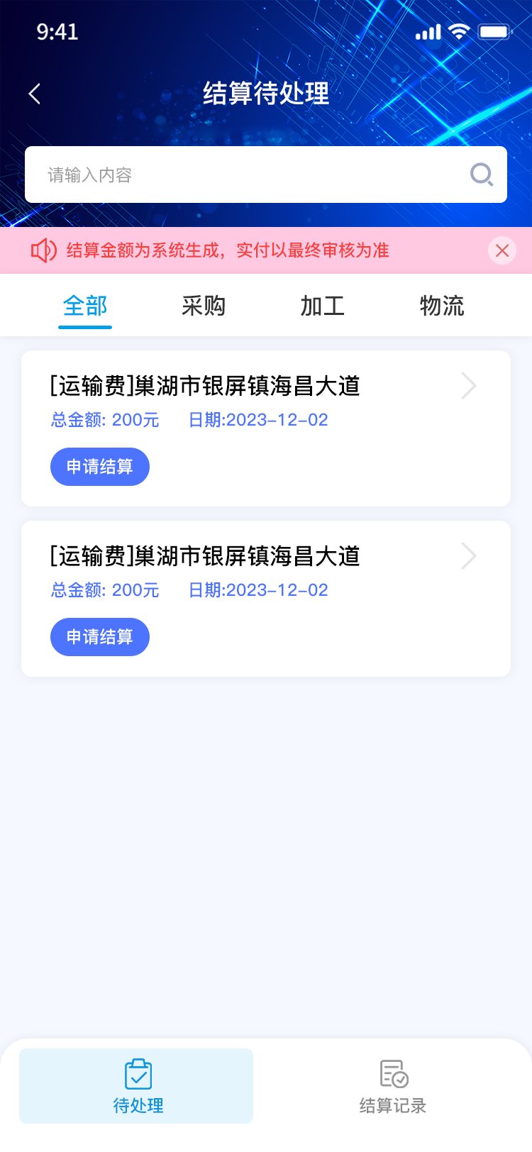 绿化环保小程序开发案例_上海万澄环保科技有限公司 - 截图16
