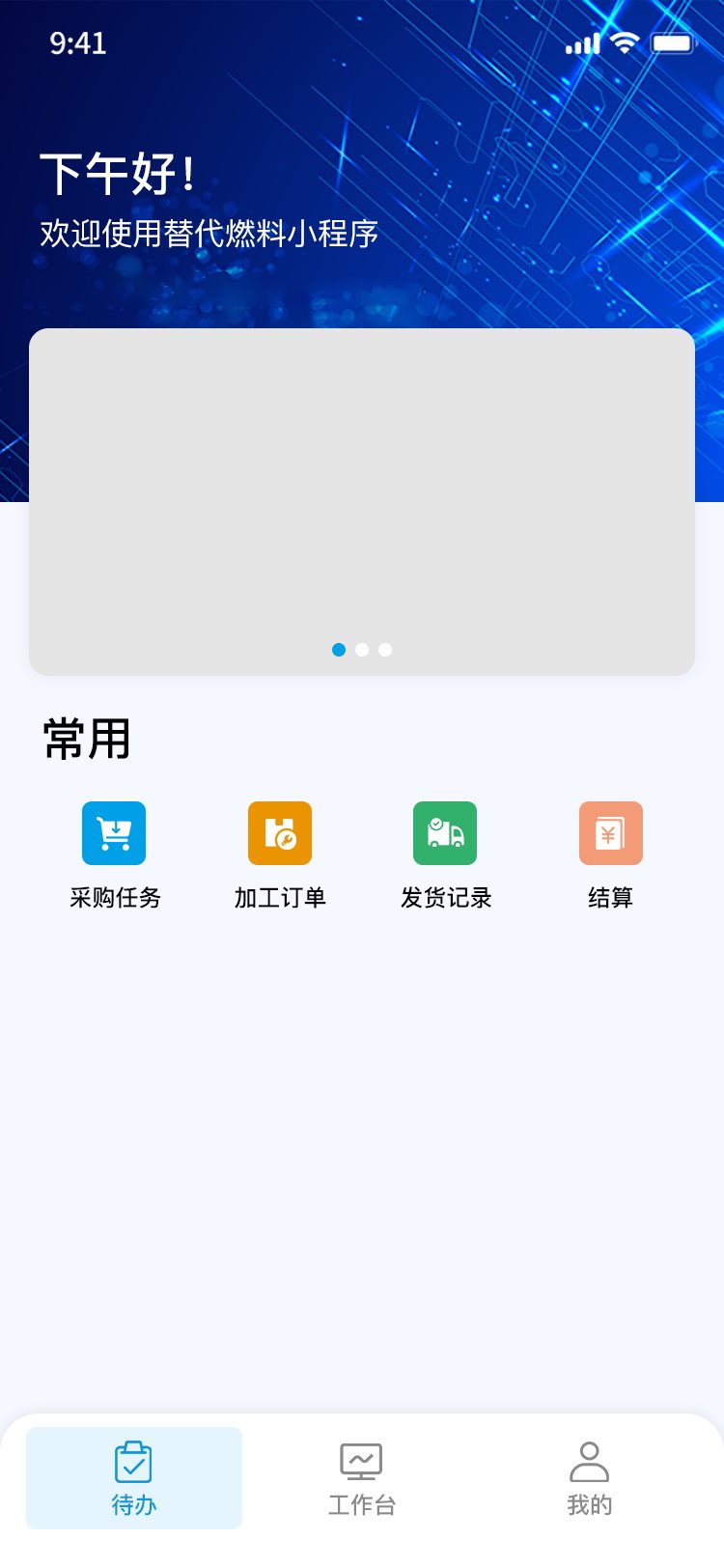绿化环保小程序开发案例_上海万澄环保科技有限公司 - 截图21