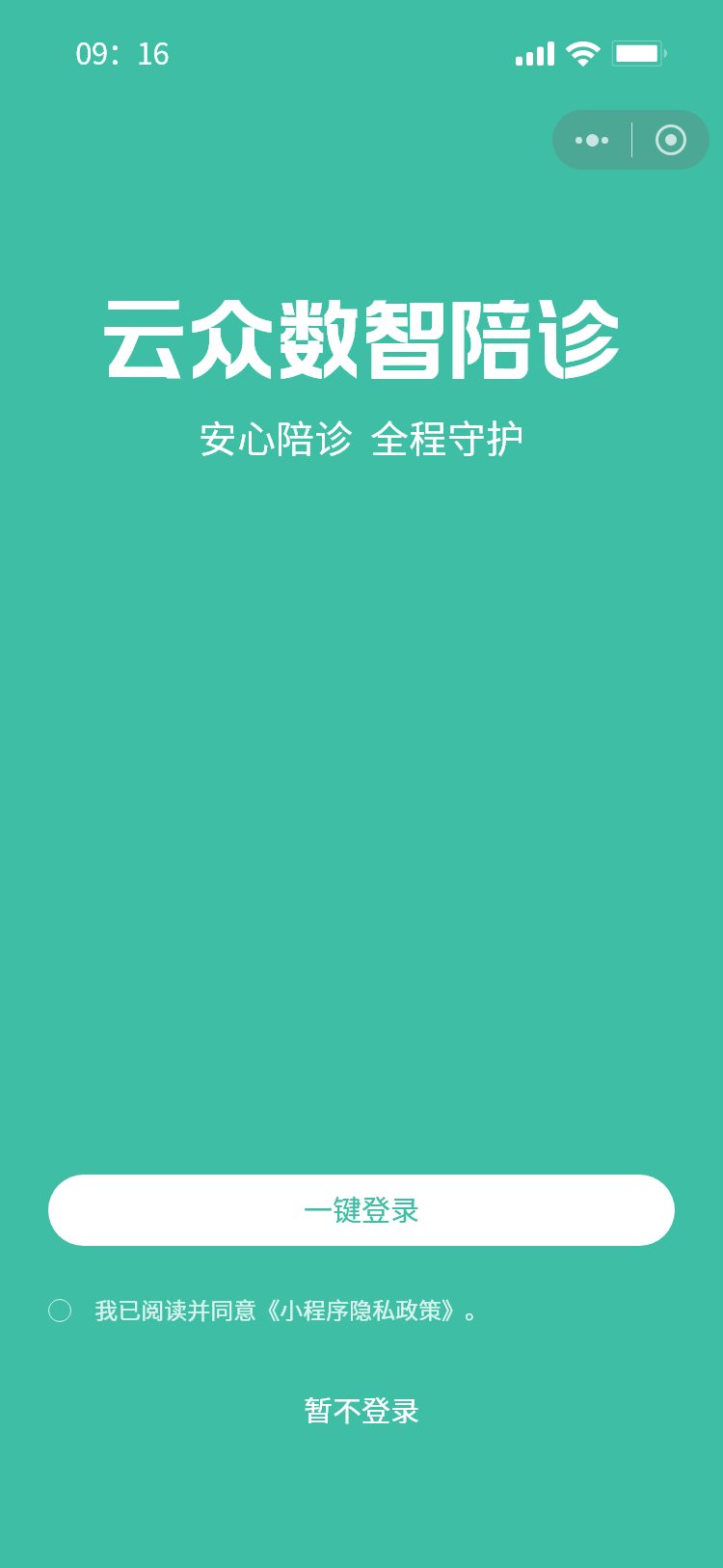 医疗养生小程序开发案例_上海云众数智陪诊小程序