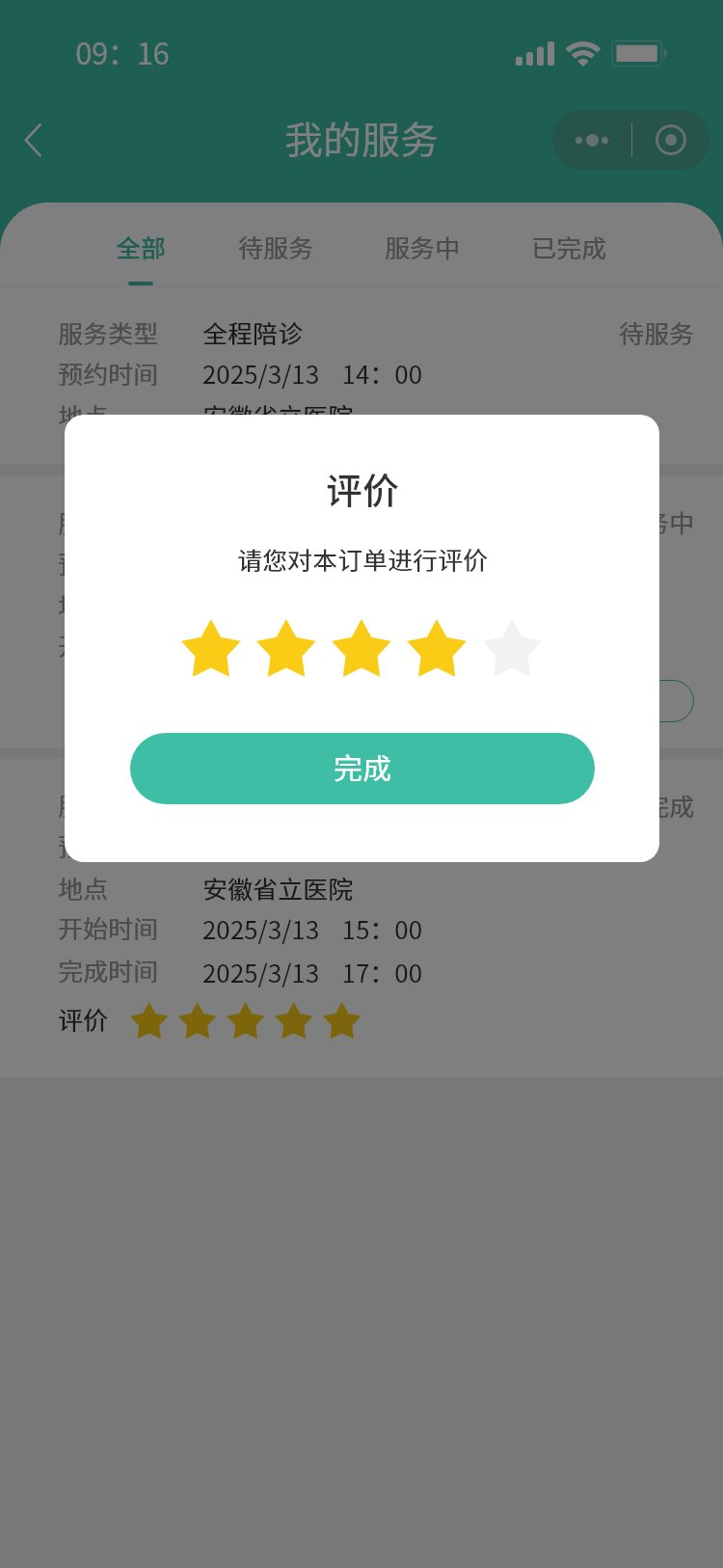 医疗养生小程序开发案例_上海云众数智陪诊小程序 - 截图1