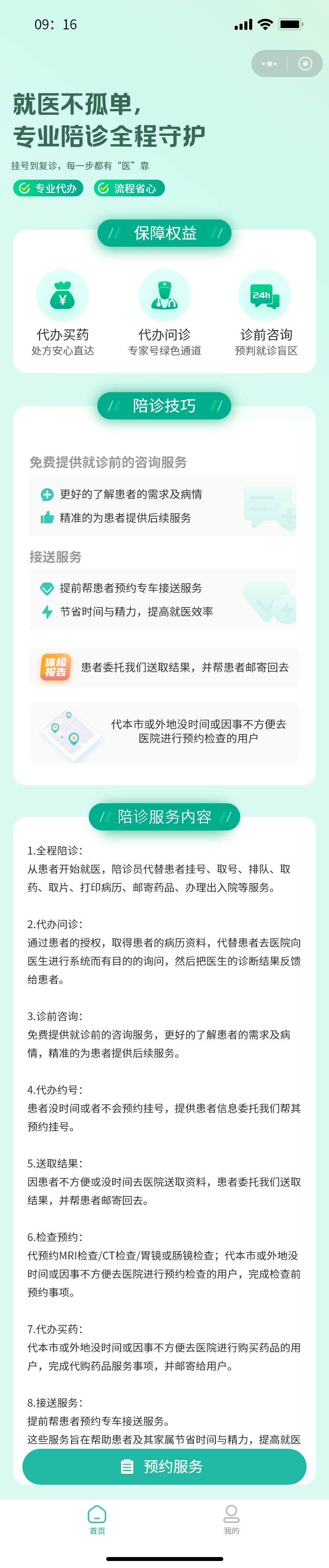医疗养生小程序开发案例_上海云众数智陪诊小程序 - 截图2