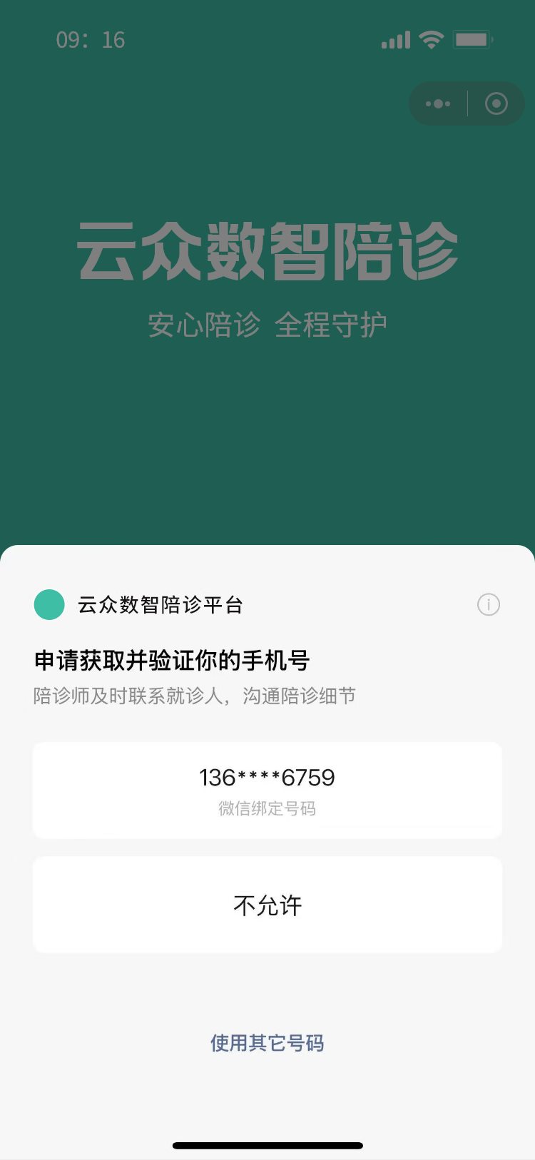 医疗养生小程序开发案例_上海云众数智陪诊小程序 - 截图5