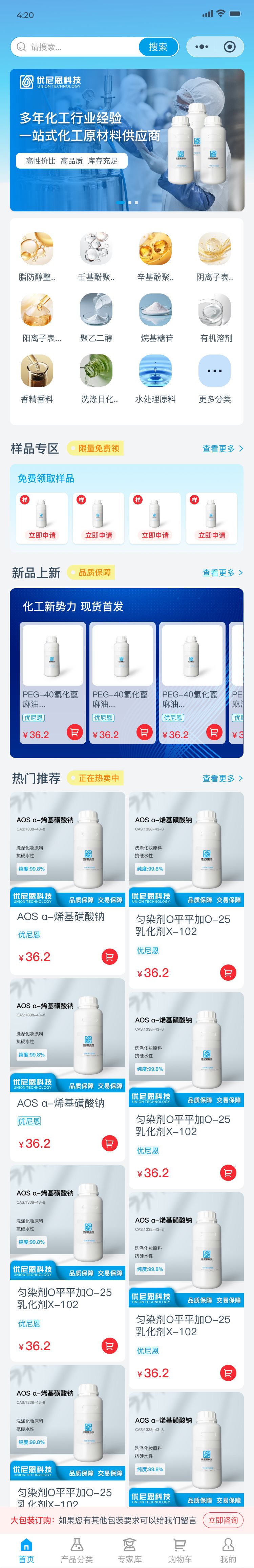 工业化工小程序开发案例_上海优尼恩科技发展有限公司