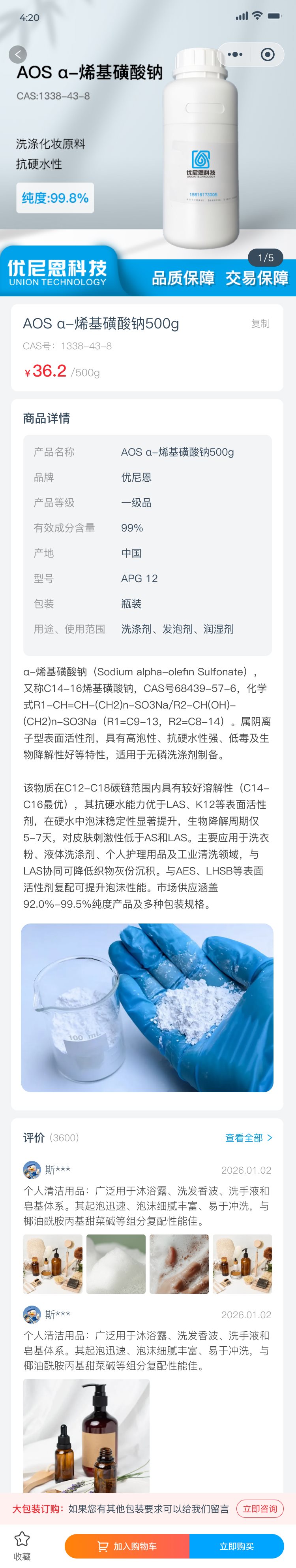 工业化工小程序开发案例_上海优尼恩科技发展有限公司 - 截图1
