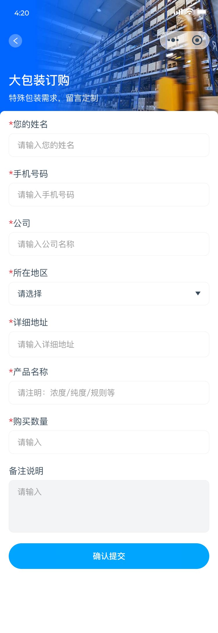工业化工小程序开发案例_上海优尼恩科技发展有限公司 - 截图2