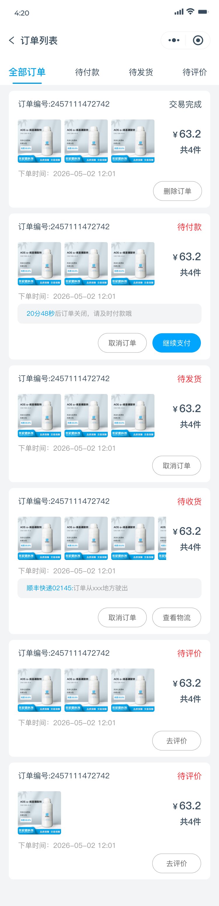 工业化工小程序开发案例_上海优尼恩科技发展有限公司 - 截图3