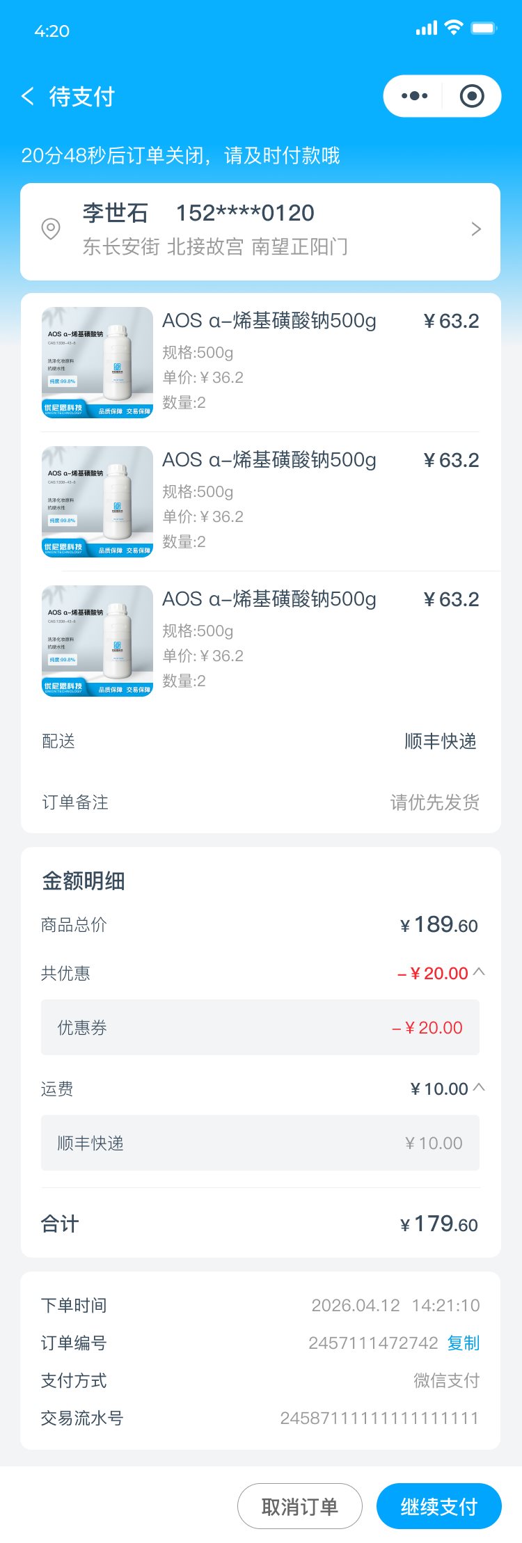 工业化工小程序开发案例_上海优尼恩科技发展有限公司 - 截图4