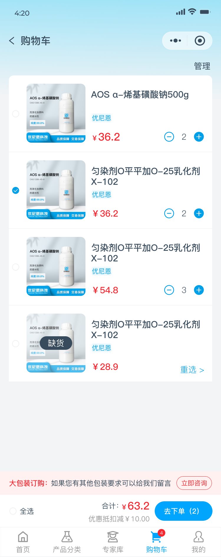 工业化工小程序开发案例_上海优尼恩科技发展有限公司 - 截图6