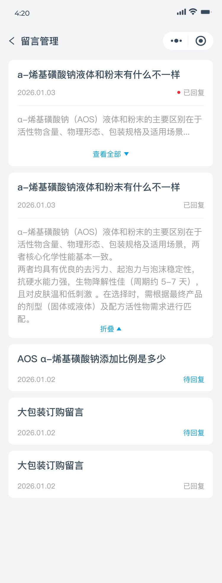 工业化工小程序开发案例_上海优尼恩科技发展有限公司 - 截图7
