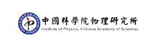 中国科学院物理研究所