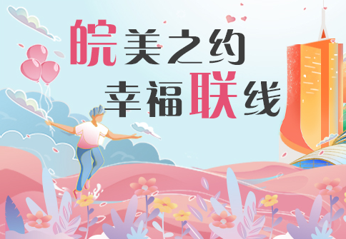 喜讯！科威网络成功中标「皖美之约」婚恋平台小程序开发项目